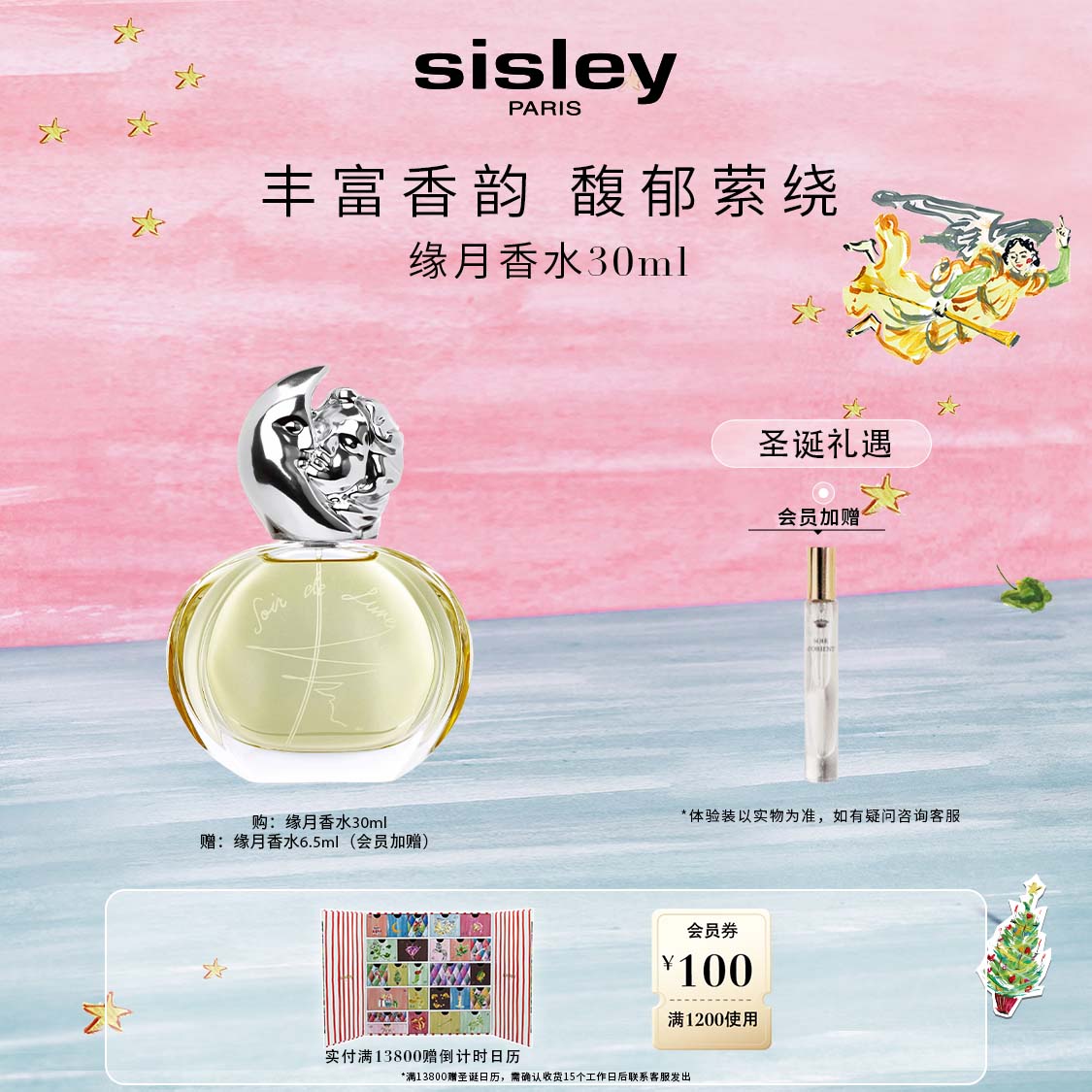 【官方正品】Sisley希思黎缘月香水清新柑橘甜美女士送礼