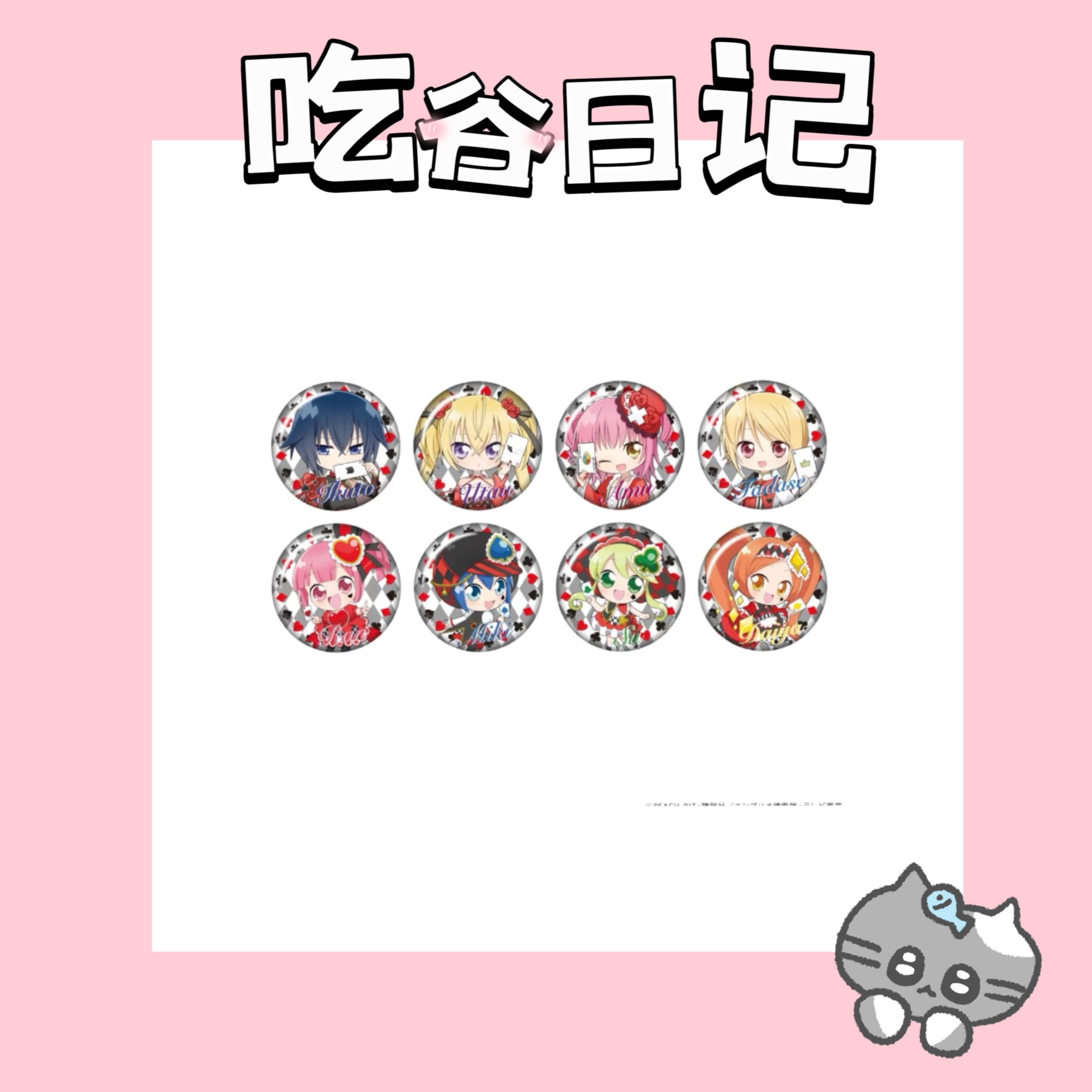 【守护甜心】109BOX合作咖啡联动吧唧（盲盒代拆）