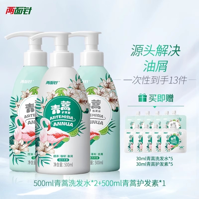 【山三妹专属】两面针青蒿洗发水控油蓬松去屑止痒洗发水