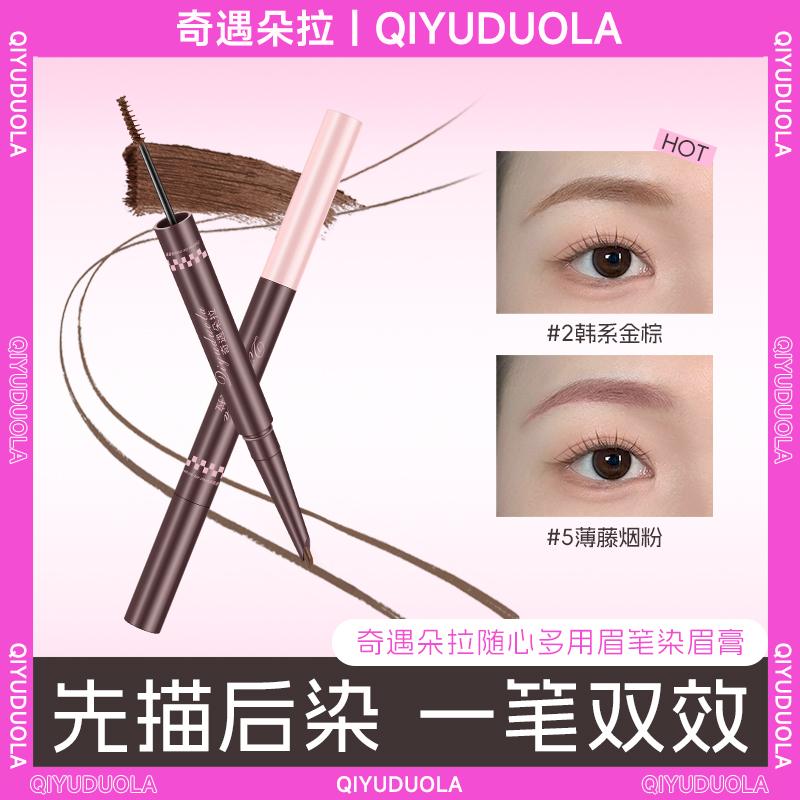 染眉画眉一体双头染眉膏眉笔持久不易脱色适合新手野生眉