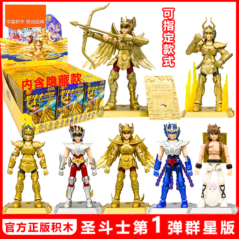 圣斗士星矢群星版第一弹1弹艾俄洛斯射手座的托付拼装积木人玩具 
