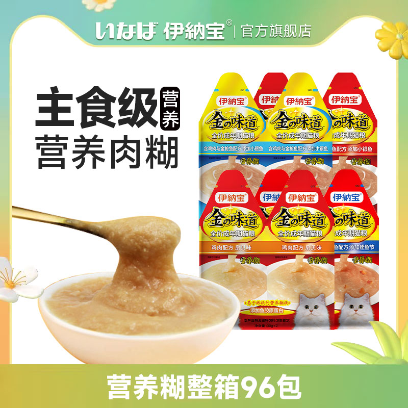 伊纳宝营养糊96包整箱猫湿粮双联包营养补水增肥猫咪零食深海胶原