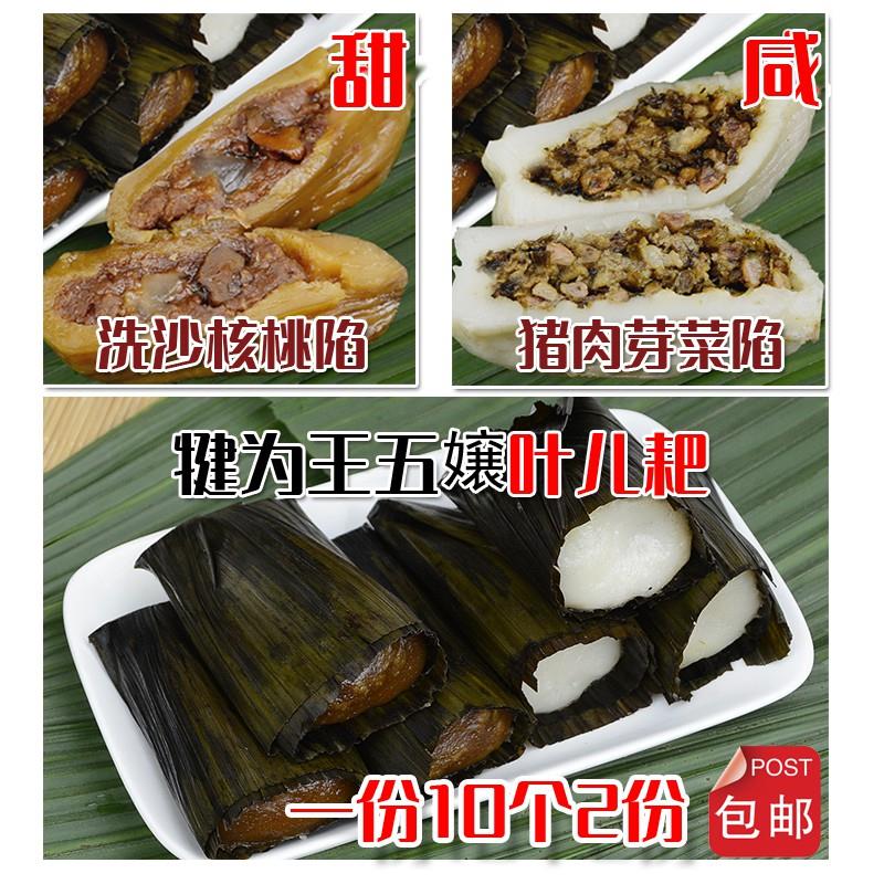 正宗四川乐山土特产 犍为王五嬢 叶儿粑 叶儿耙 猪儿粑 2份起包邮