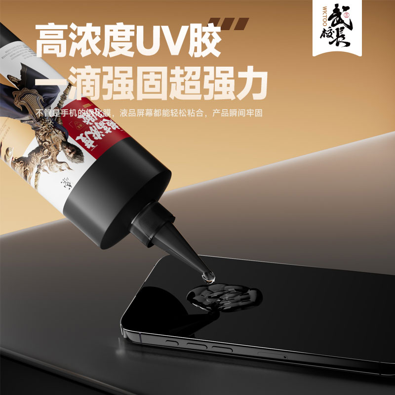 手机维修超高浓度UV胶 超高粘性 固化快 紫外光固化胶 光敏胶