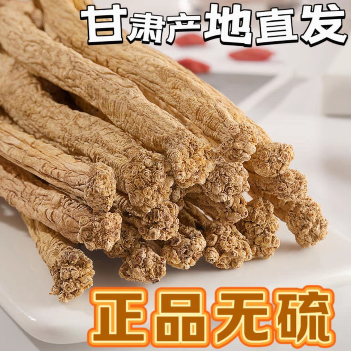 甘肃深山无硫自然生长党参小条 煲汤 炖肉养生茶首选