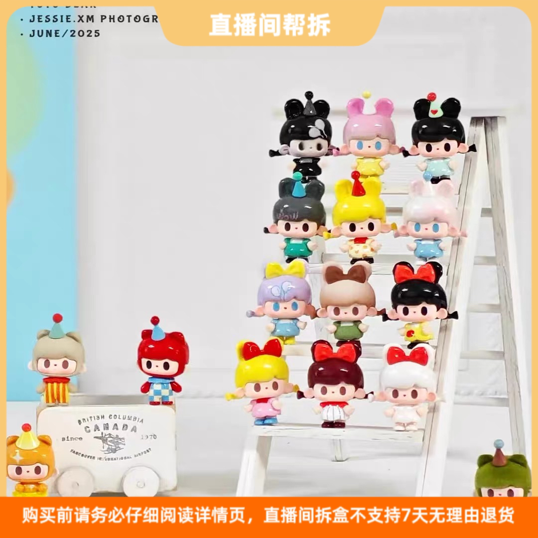 【拆盒】【导航车】兔兔熊二代童心游乐园萌粒盲盒可爱公仔