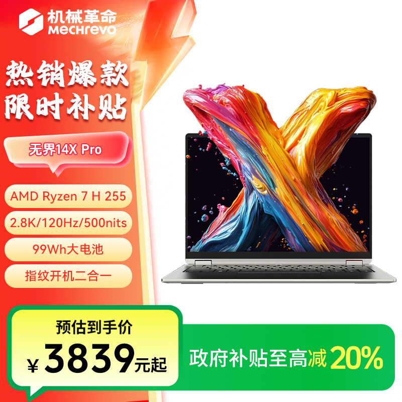 机械革命 无界14xpro 高颜值轻薄办公笔记本电脑