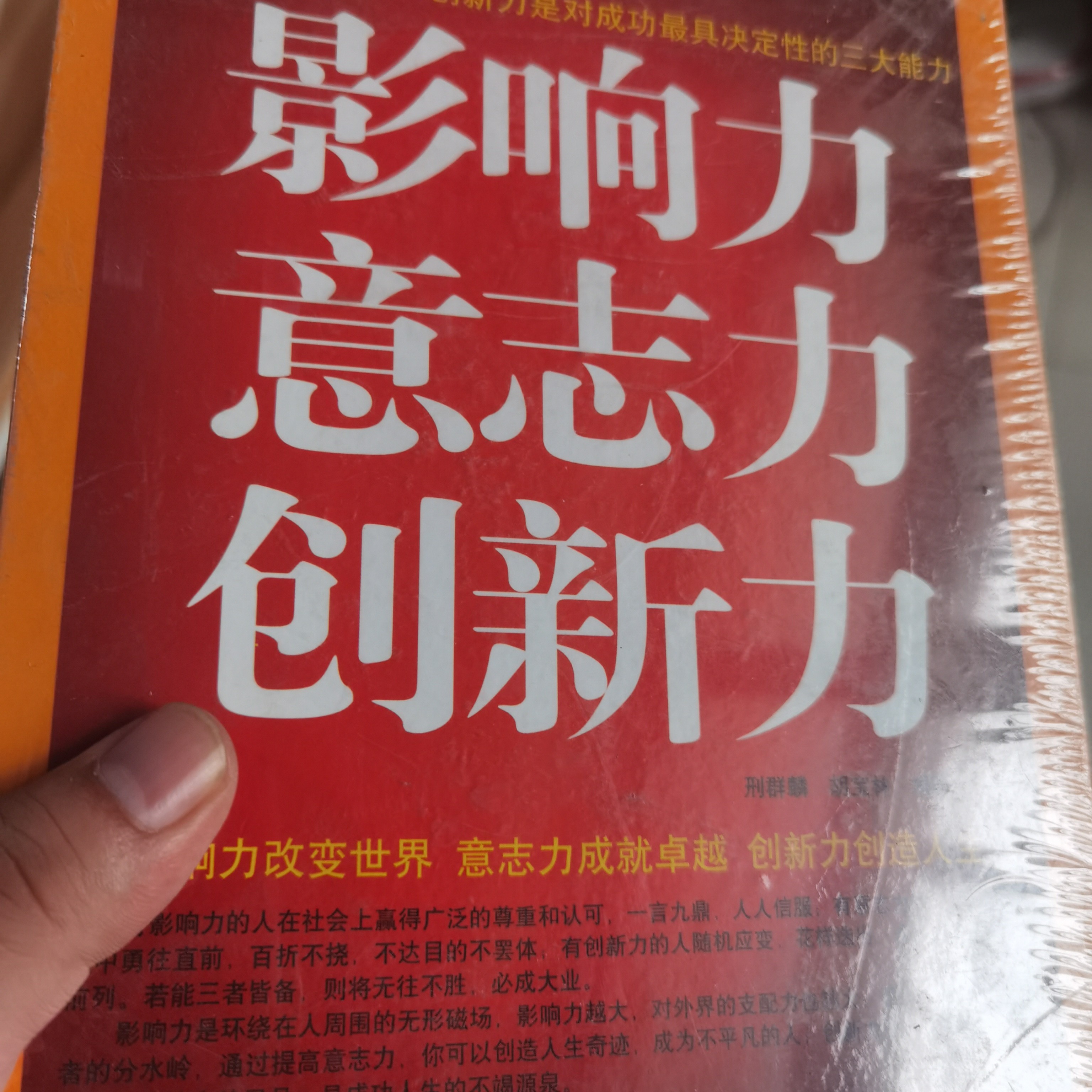 书皮！直播拍书链接 影响力意志力创新力的书皮