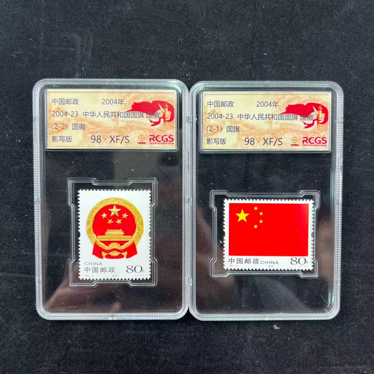 2004-23  国旗国徽套票   封装评级 98分