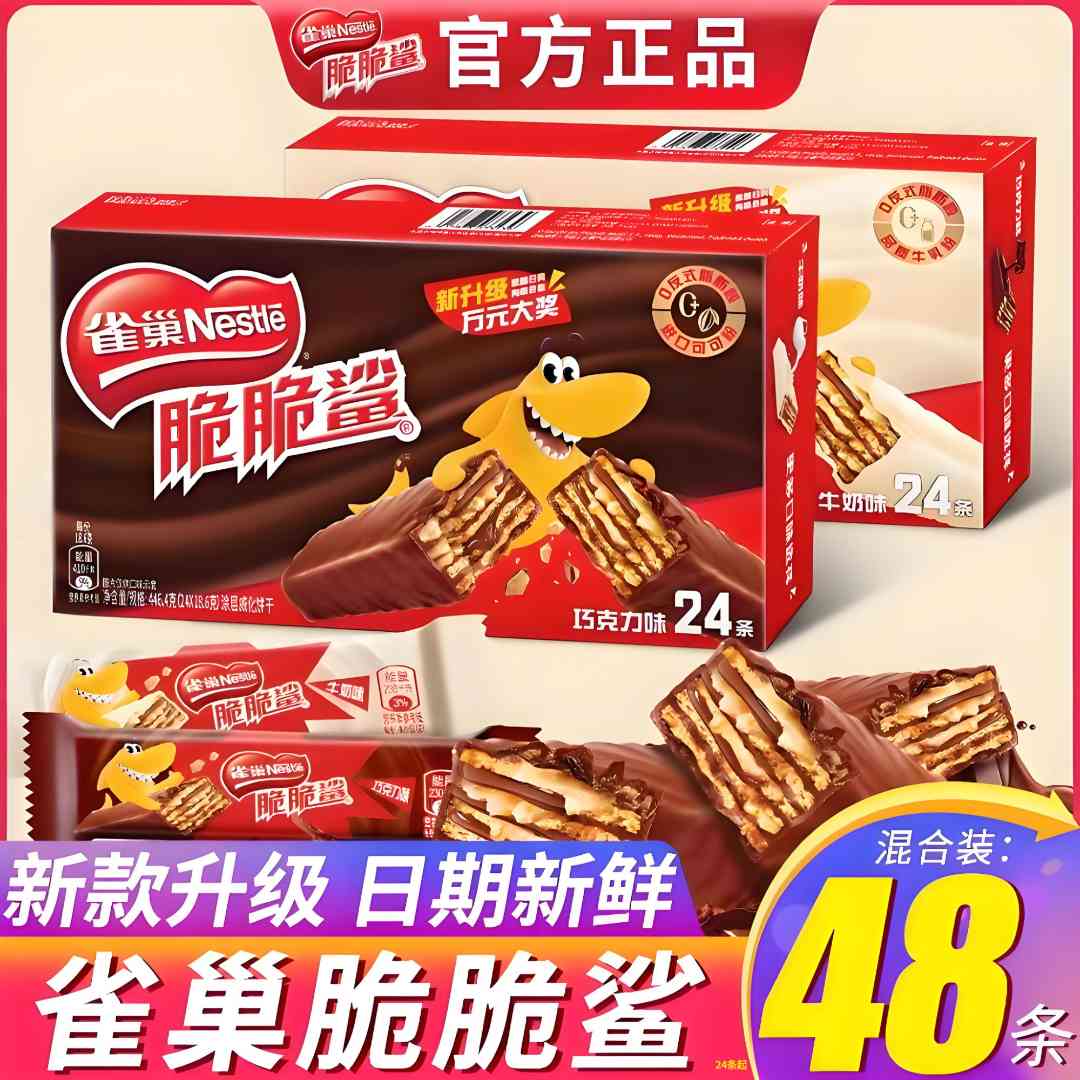 雀巢脆脆鲨巧克力威化夹心饼干网红零食大礼包休闲小吃点心24根起