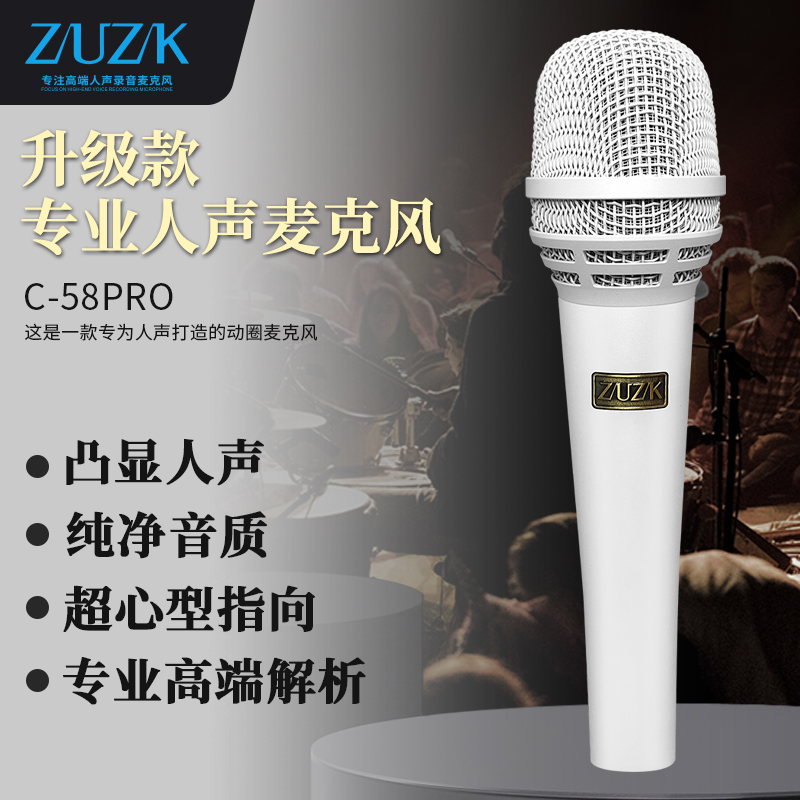 ZUZK C-58pro舞台唱K歌直播户外演出专业话筒有线动圈麦克风声卡