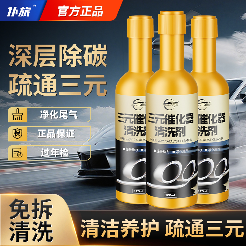 三元催化清洗剂发动机内部免拆节气门清理三元催化清洗剂商品图
