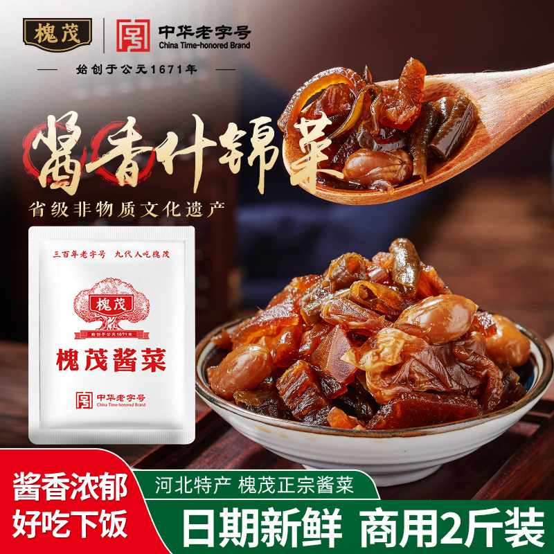 槐茂1kg酱菜什锦菜果仁咸菜开味下饭小菜喝粥小菜保定特产老字号