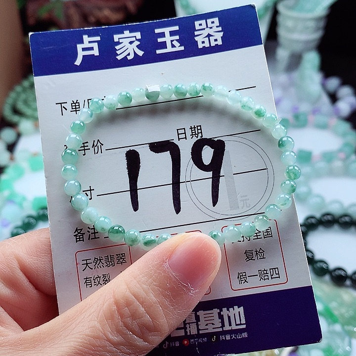 翡翠手链未镶嵌卡4.2