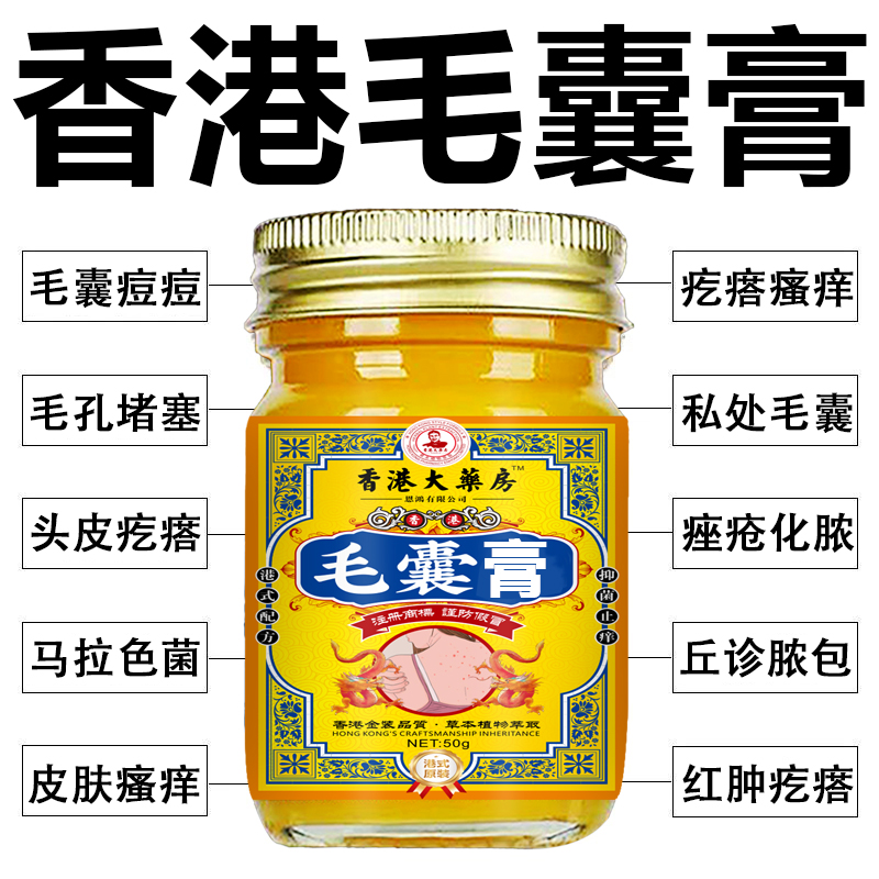 香港毛囊膏后脑勺背部胸部痘痘毛囊堵塞头上疙瘩抑菌