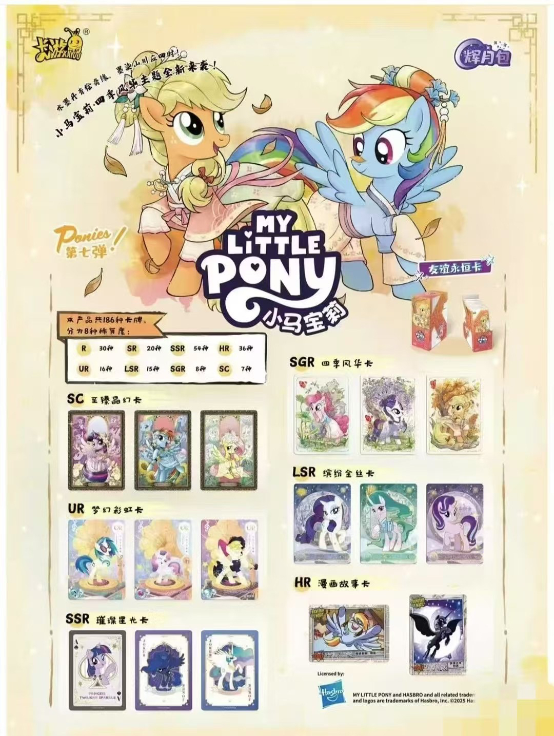 [平拆]小马宝莉-友谊永恒卡-辉月包 第七弹 卡牌盲盒（代拆）