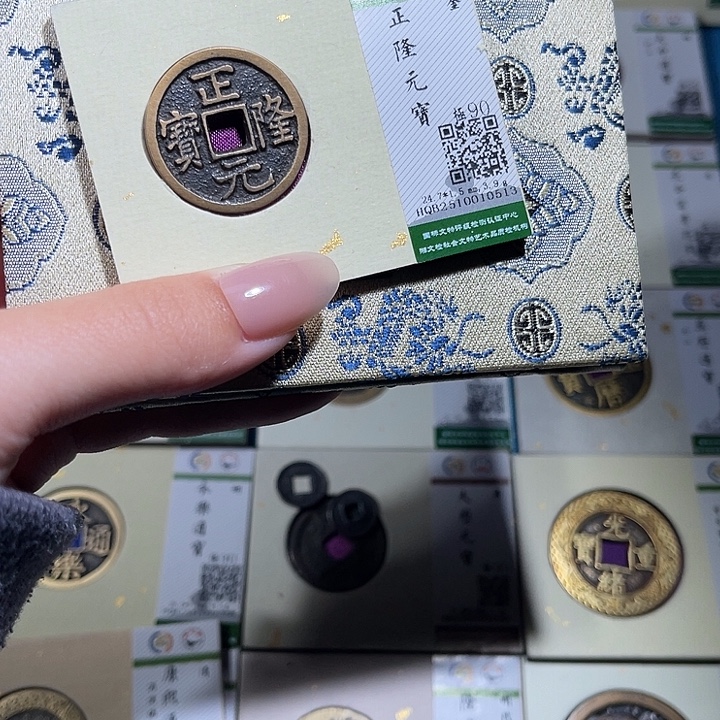 铜小轻正隆元宝0513