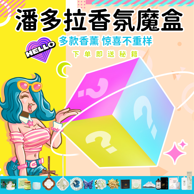 【潘多拉香氛魔盒团】3包团香薰蜡烛精油礼盒车载家用香氛伴手礼