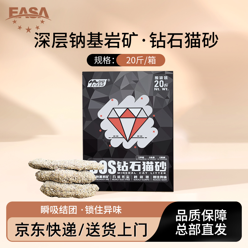 钻石猫砂深层钠基矿砂无粉尘锁住异味结团快20斤