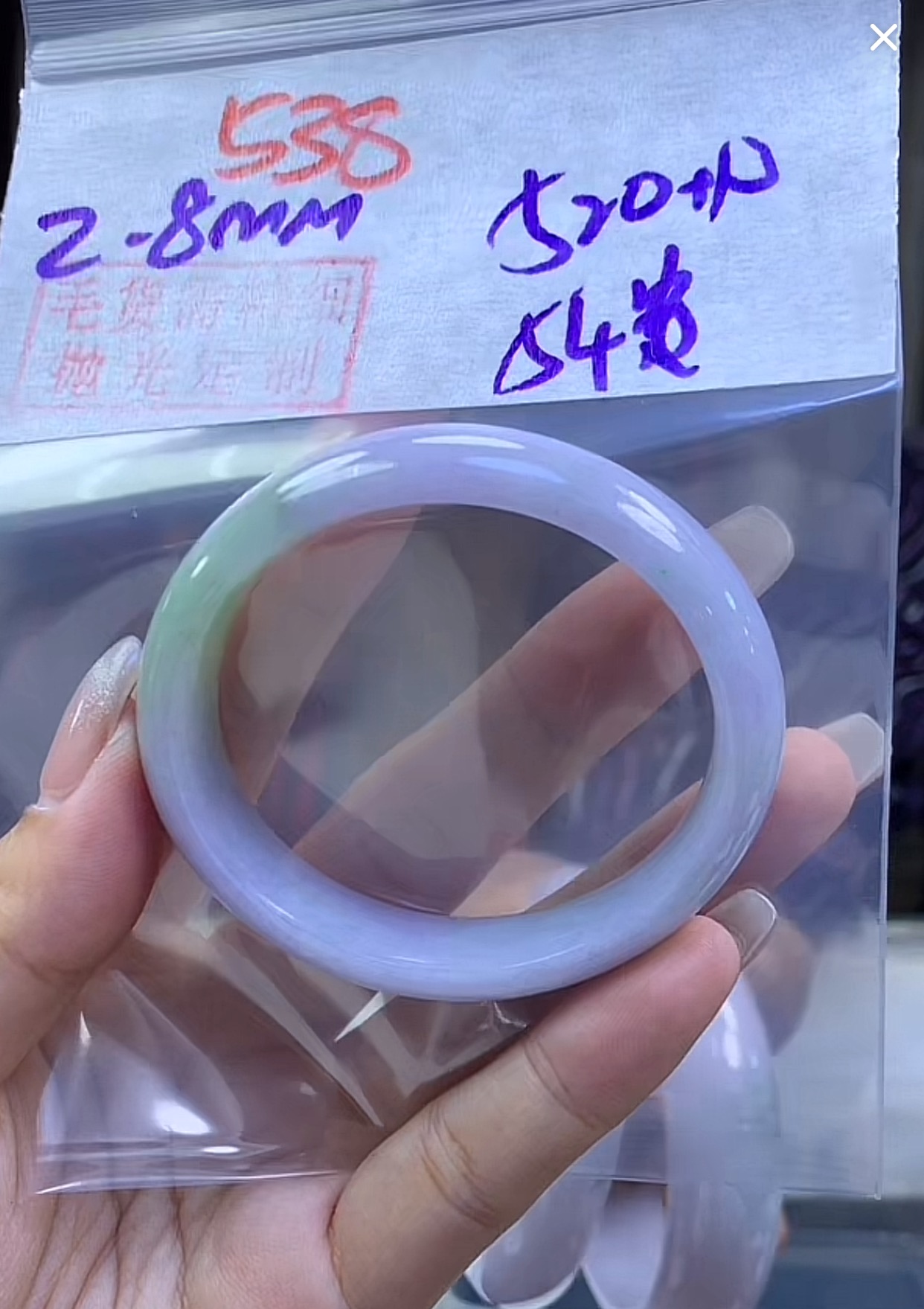 定制翡翠未镶嵌毛货538手镯54贵+520元+拍一发一