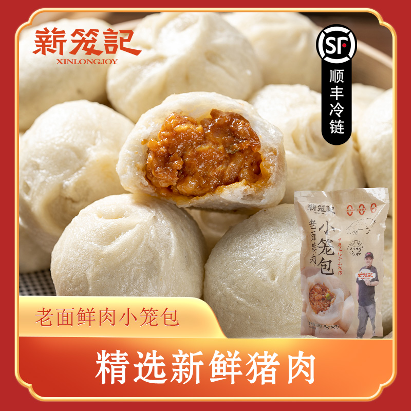 薪笼记【鲜肉猪肉小笼包】24只/600g/包 老面发酵早餐宵夜