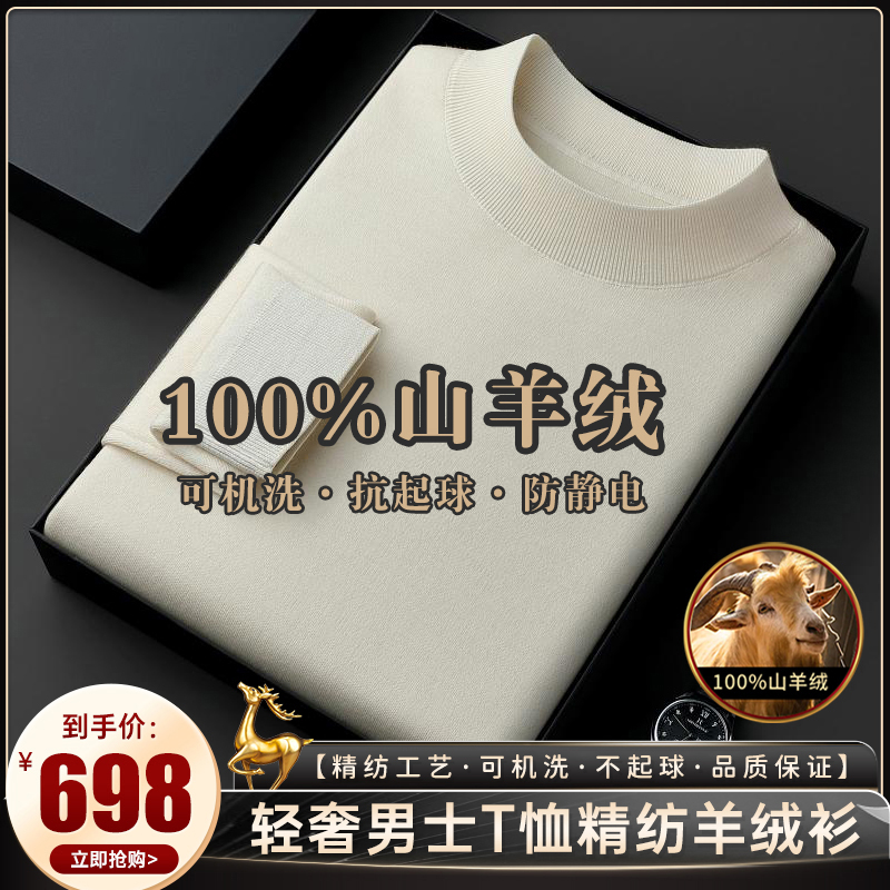 【防静电·100%山羊绒】轻奢男士90支精纺纯色保暖中老年T恤商品图