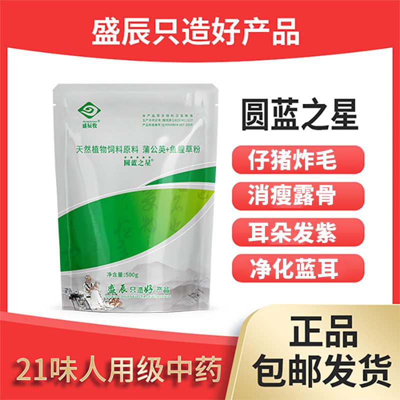 圆蓝之星四方合一净化猪场圆环蓝耳圆环清除体内毒素补益气添加剂