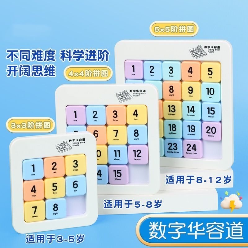 磁性数字华容道小学生7-15岁磁力九宫格数独三国玩具滑动拼图