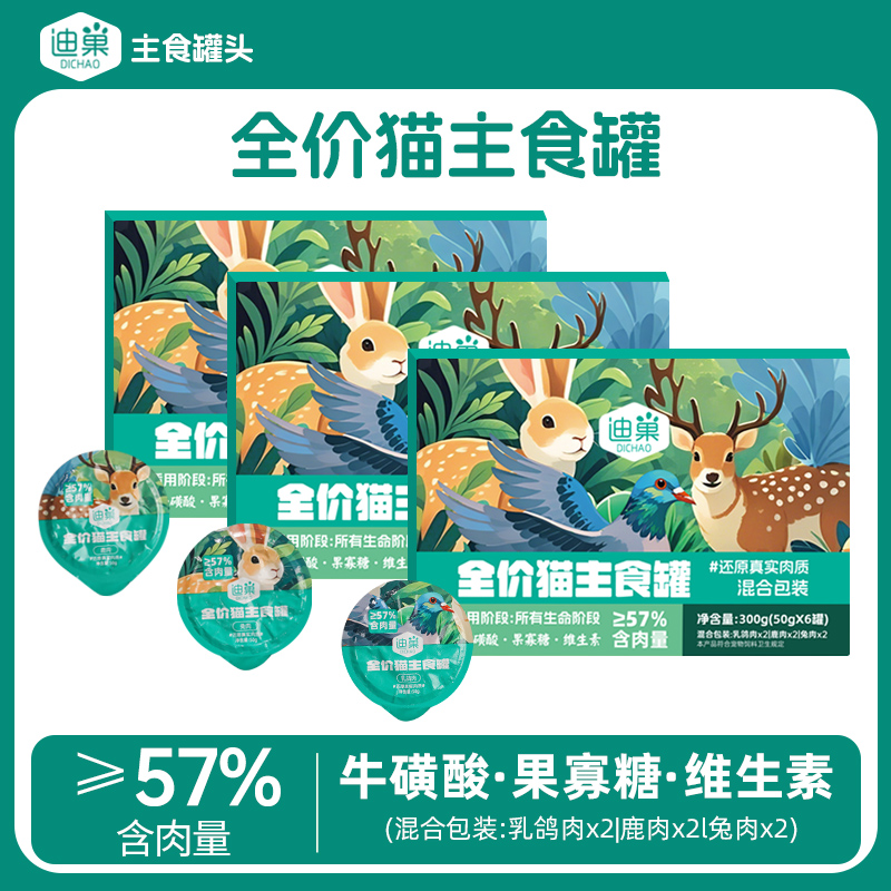 迪巢全价猫主食餐盒湿粮营养美味猫咪罐头全阶段小鸟胃餐盒