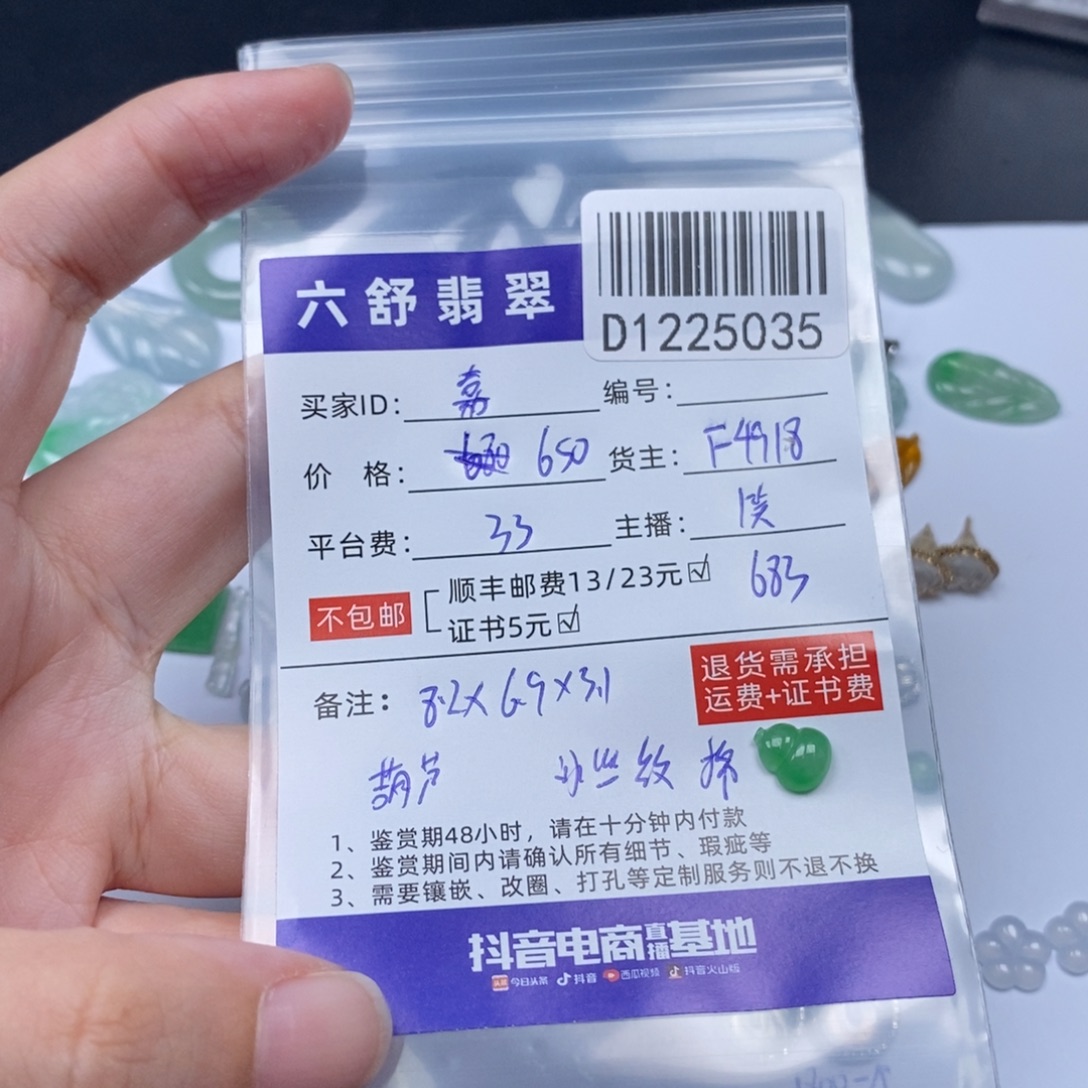 嘉***w翡翠未镶嵌吊坠(不含链)D1225035