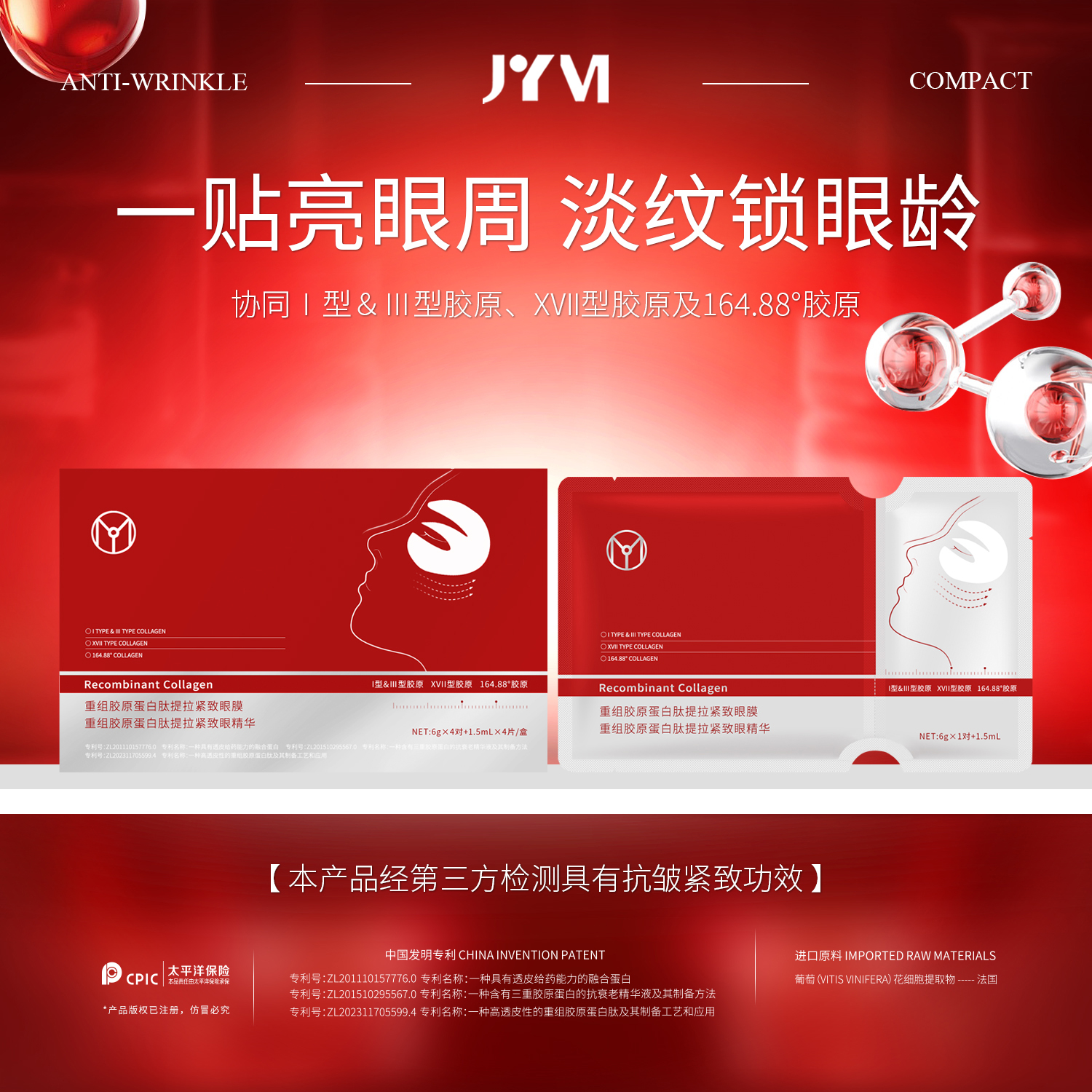 JYVI真怡美重组胶原蛋白肽提拉紧致眼膜+眼精华-C