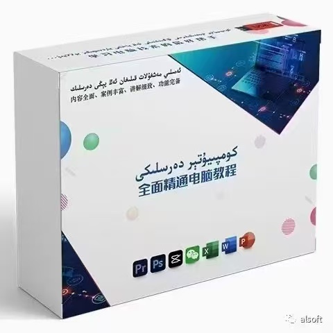 电脑常用知识ئەڭ يېڭى كومپىيوتېر ئۆگىنىش دەرسلىكى 