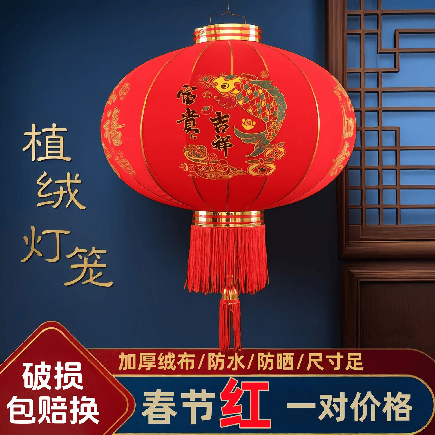 【现货速发】2026春节大红植绒灯笼新年户外阳台大门口一对