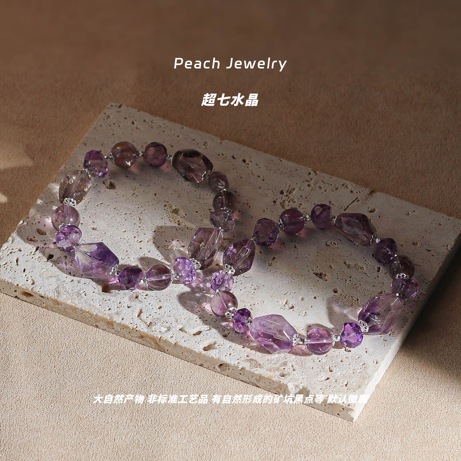 预售《生生不息》紫超七原石水晶手链 EX502 多样性发一 颜色微差