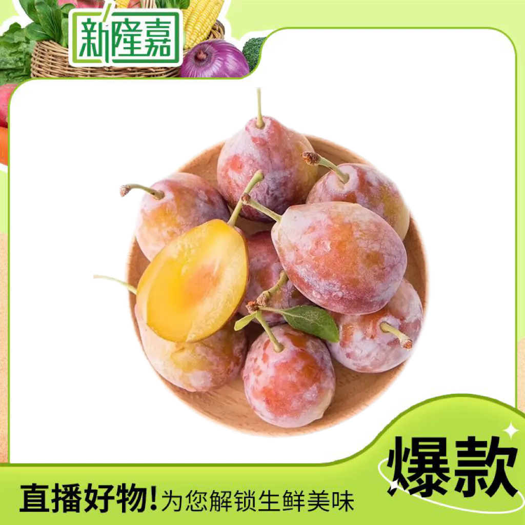 智利西梅 约450-500g/份（龙江路）