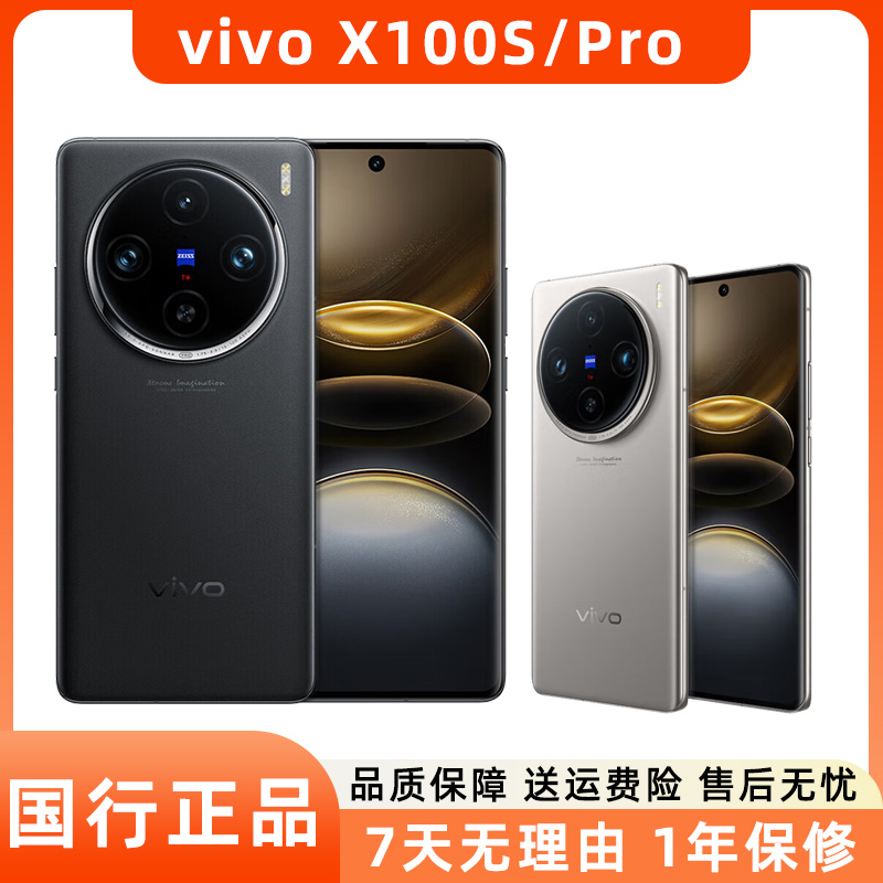 99新 vivo X100s X100SPro二手手机拍照5G新机蔡司APO超级长焦