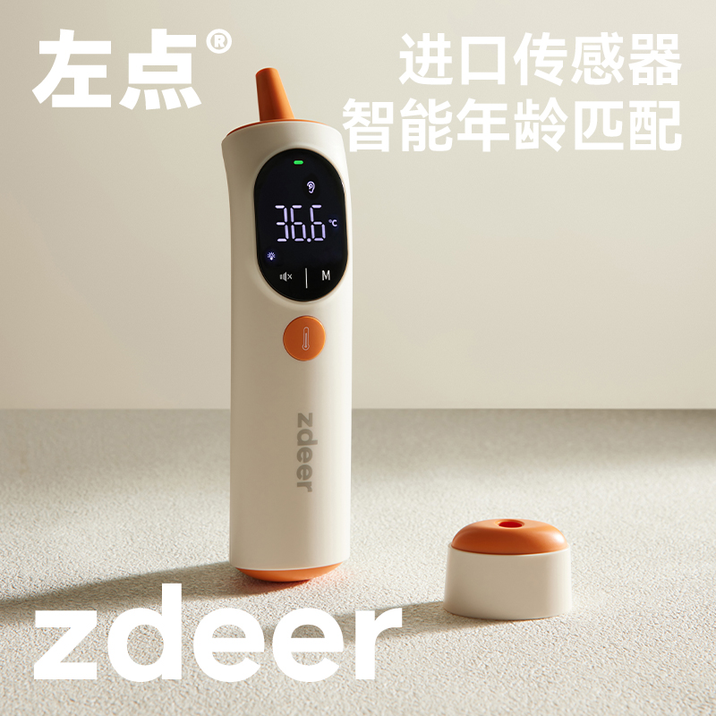 左点耳温枪