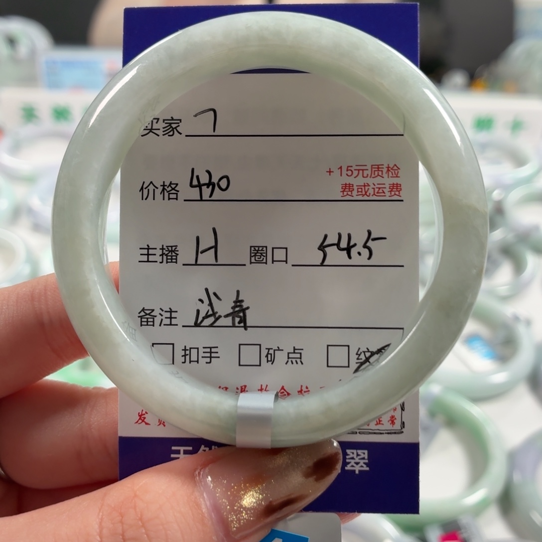 师***意翡翠未镶嵌手镯54.5