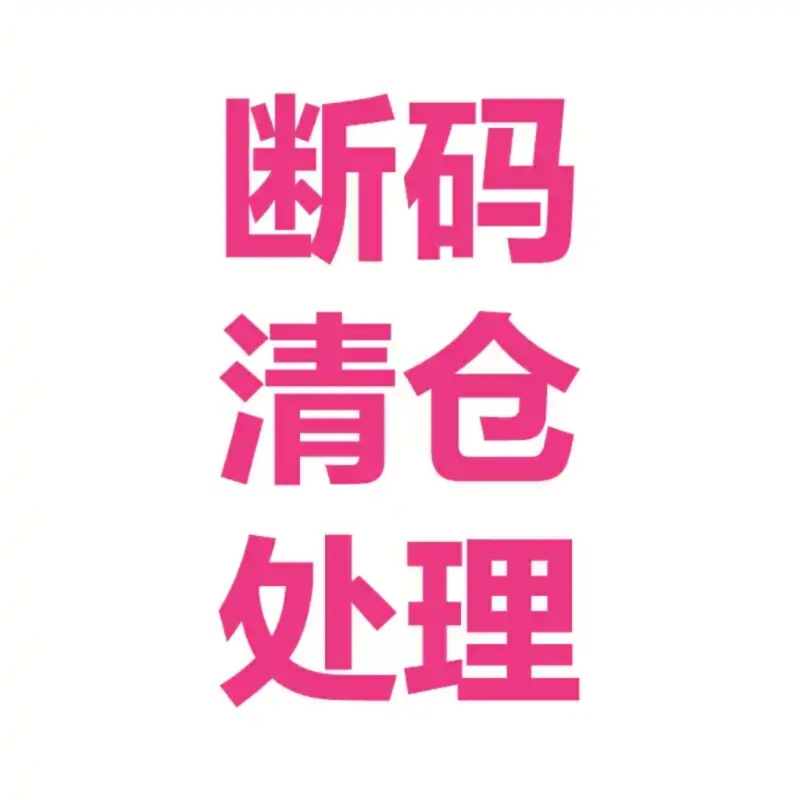 诗歌兰欧货鞋子断码清仓，非诚勿扰（鞋盒有破损介意者慎拍）