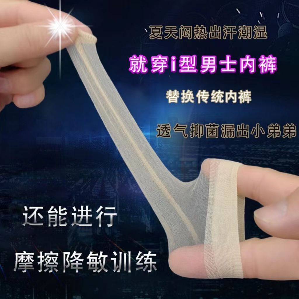 正品男士i型内裤伴侣透气除汗抗菌柔软舒适自在无感旅游出差