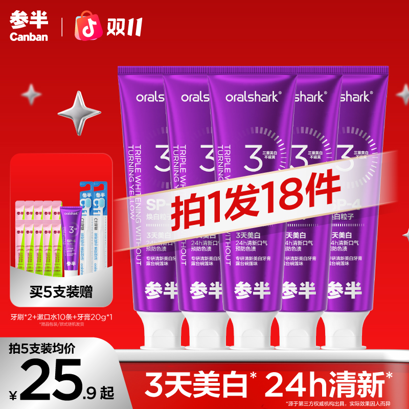 【3天美白提升271%】参半色修美白清新牙膏预防色渍焕白新100gKOC