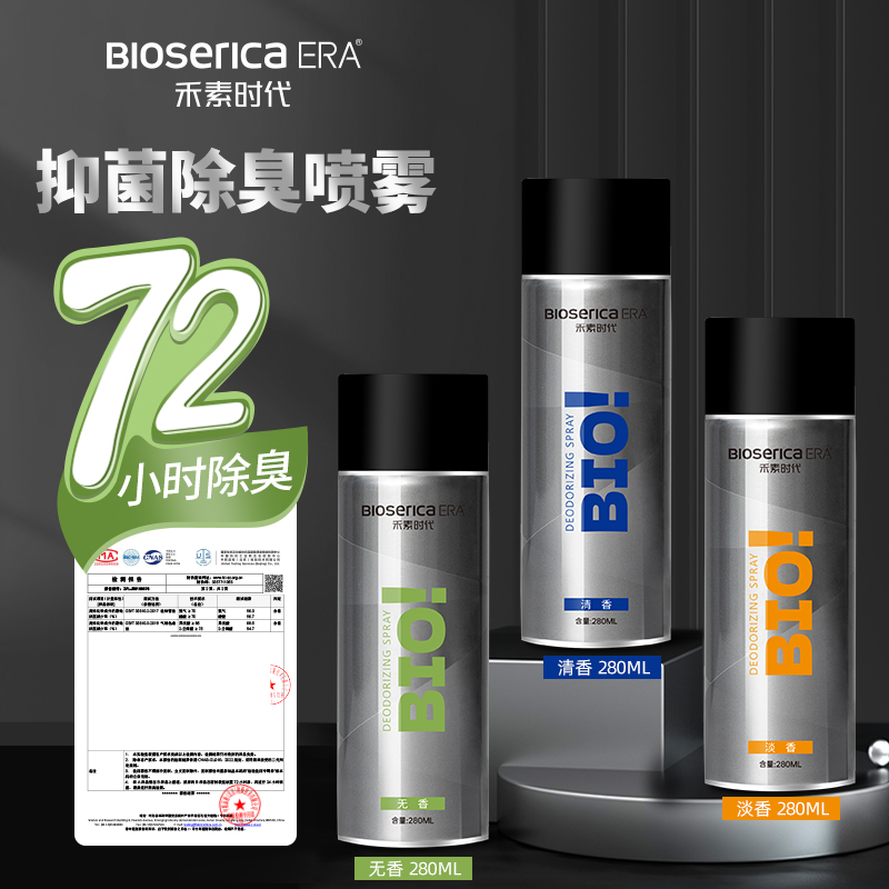 【禾素时代-拍1发2】除臭喷雾鞋280ml清新脚臭鞋子抑菌防臭喷雾