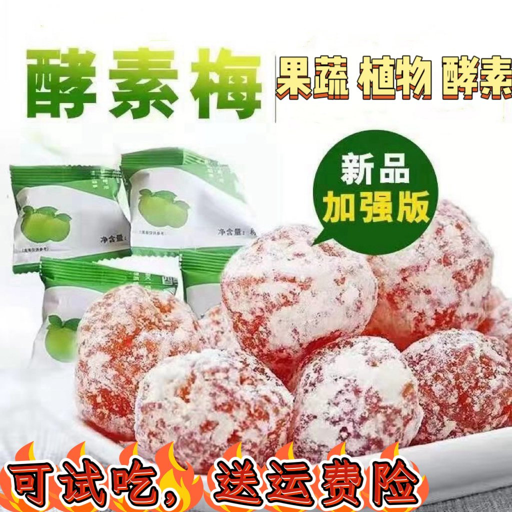 正品酵素梅情人梅果梅酸甜梅子爆款推荐纯天然手工核小肉厚大梅子