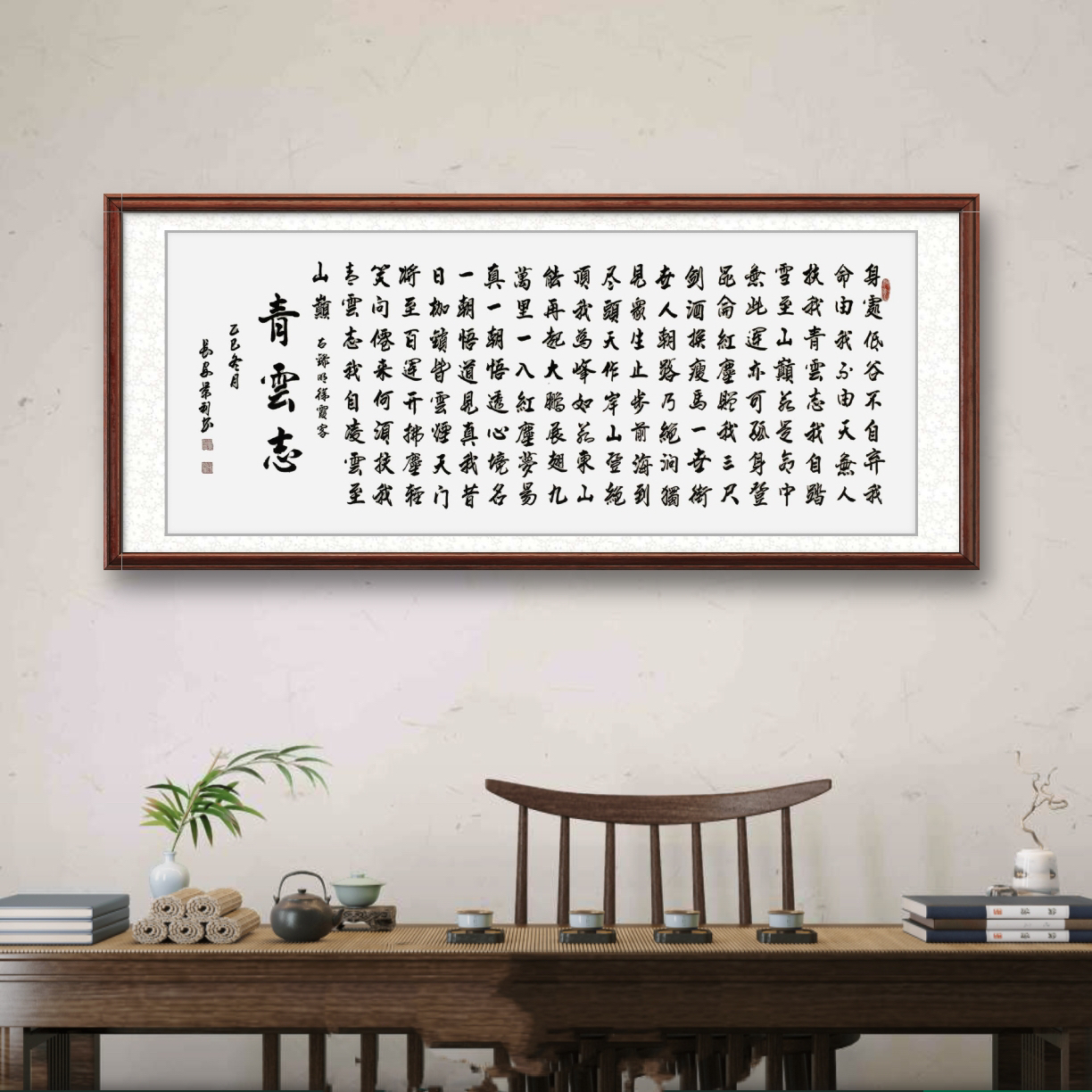 实力派刘老师精品六尺书法《青云志》全文适合客厅办公室茶室