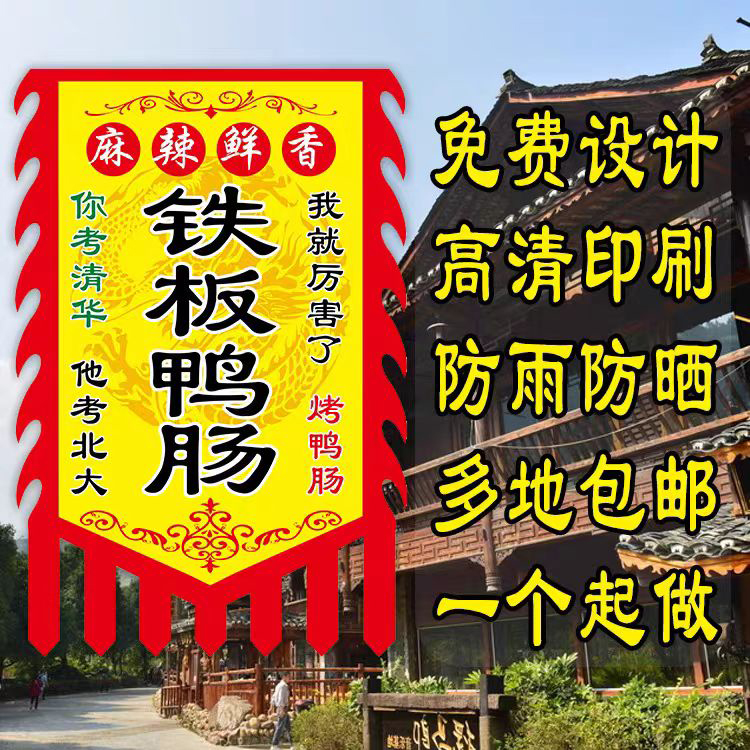 仿古旗双面旗帜定制定做小吃烤面筋广告摆摊招牌酒旗战旗吊旗