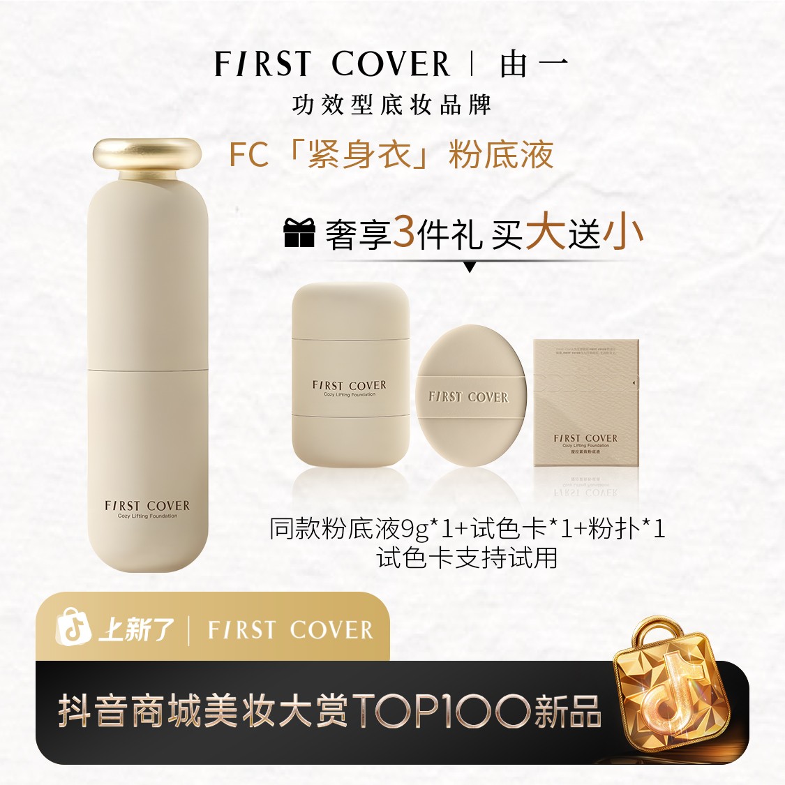 【买大送小】FirstCover/FC紧身衣粉底液遮瑕控油持久扒脸不脱妆DB