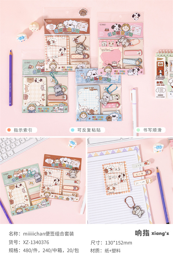 【粉丝福利】响指文创-便签组合套装-0225-0300