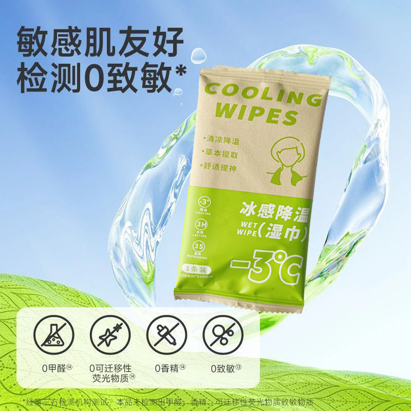 降温清凉湿巾冷感止汗健身房夏日户外挂脖式清爽冷感