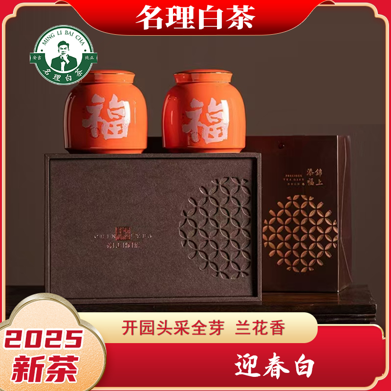 名理白[2025新茶]迎春白全芽原产地安吉开园春茶头采白茶品质一叶