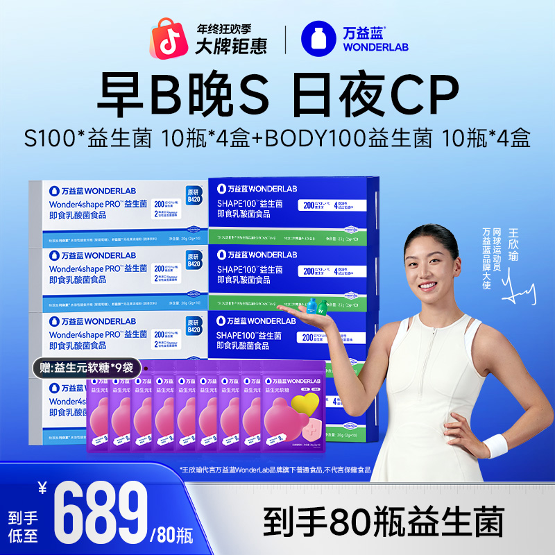 【升级版】WONDERLAB万益蓝早b晚s早蓝晚绿益生菌即食乳酸菌推荐买